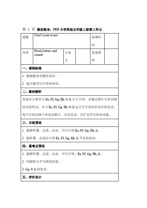 三年级上册英语教案Unit3Lookatme!ALettersandsounds人教