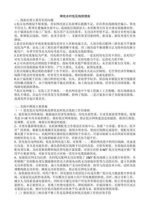 降低农村低压线损措施