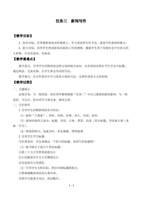 新闻写作  优秀教学设计(教案)