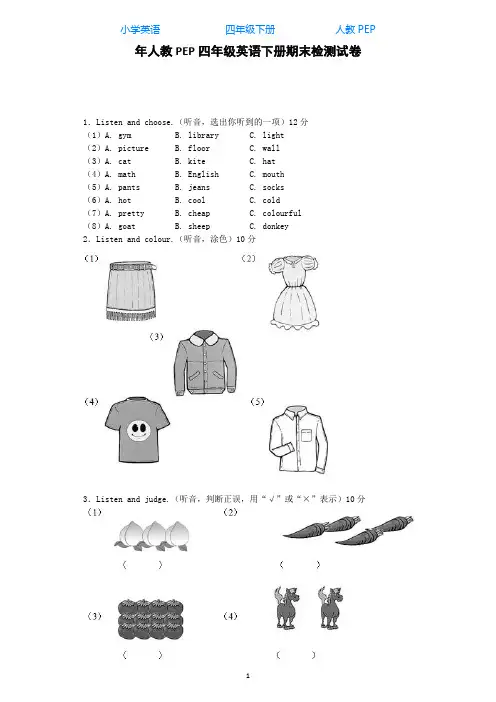 人教PEP版小学英语四年级下学期期末测试卷2含听力材料及答案