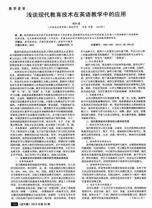 浅谈现代教育技术在英语教学中的应用