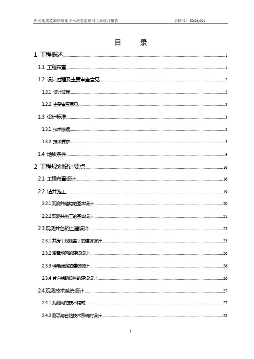 地下水设计报告