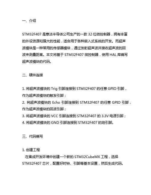 基于stm32f407用hal库写超声波模块代码