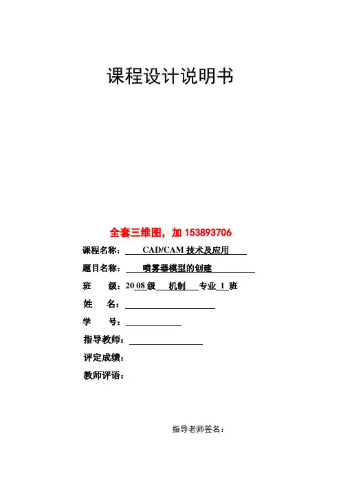 机械CADCAM课程设计-喷雾器模型的创建(全套图纸)