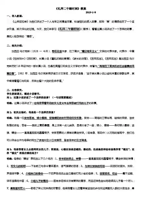 《礼拜二午睡时刻》教案