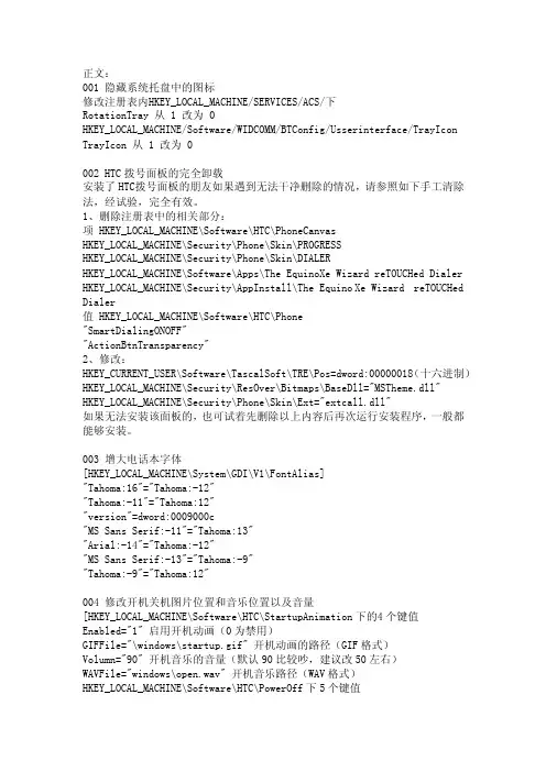 windows6.1注册表修改