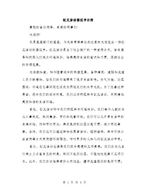 创文活动倡议书示例（二篇）