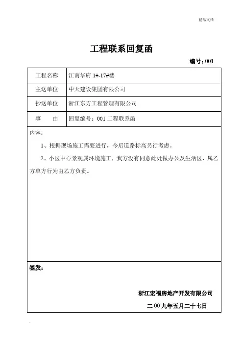 工程联系回复函模板