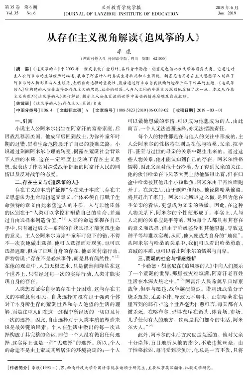 从存在主义视角解读《追风筝的人》