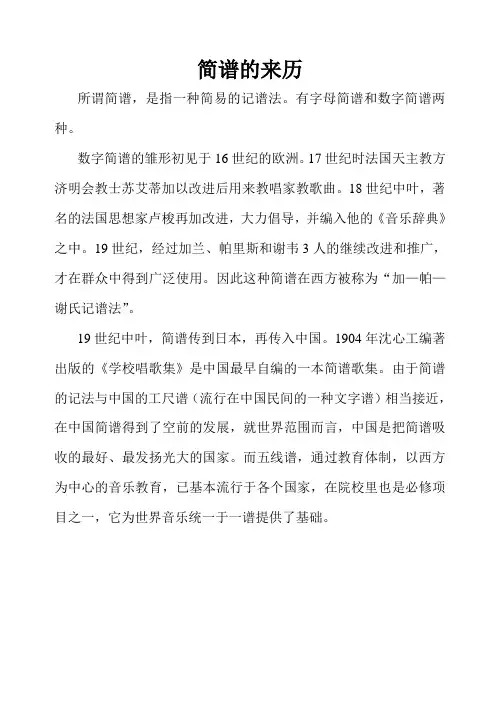 简谱的来历