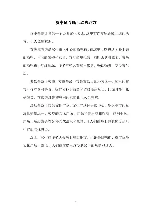汉中适合晚上逛的地方