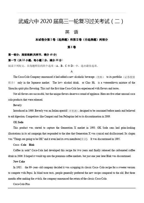 甘肃省武威市第六中学2020届高三上学期第二次阶段性复习过关考试英语试题 含答案
