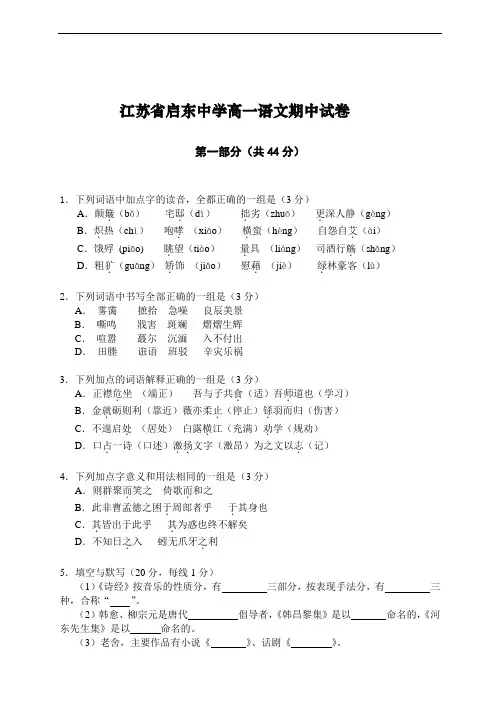 2019年最新题库 年江苏省启东中学高一语文期中试卷 (1)