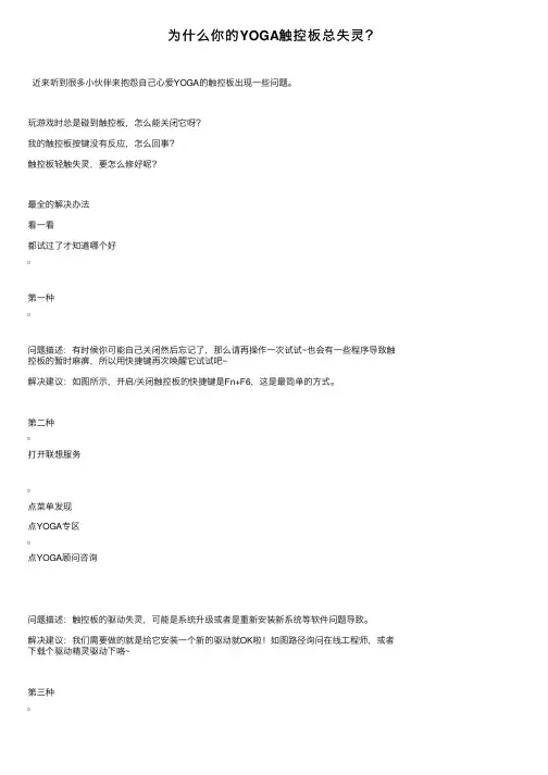 为什么你的YOGA触控板总失灵？