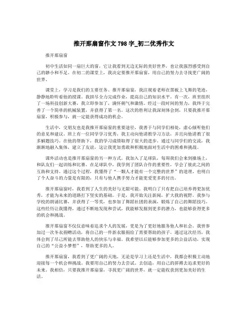 推开那扇窗作文798字_初二优秀作文
