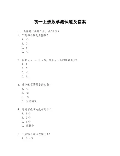 初一上册数学测试题及答案