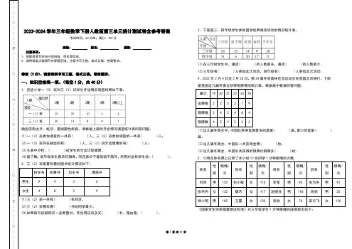 2023-2024学年三年级数学下册人教版第三单元统计测试卷含参考答案