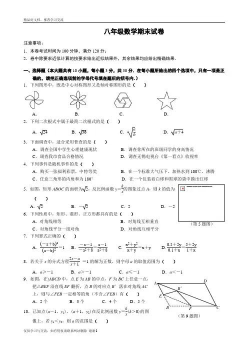最新无锡市八年级(下)期末考试数学试题及答案