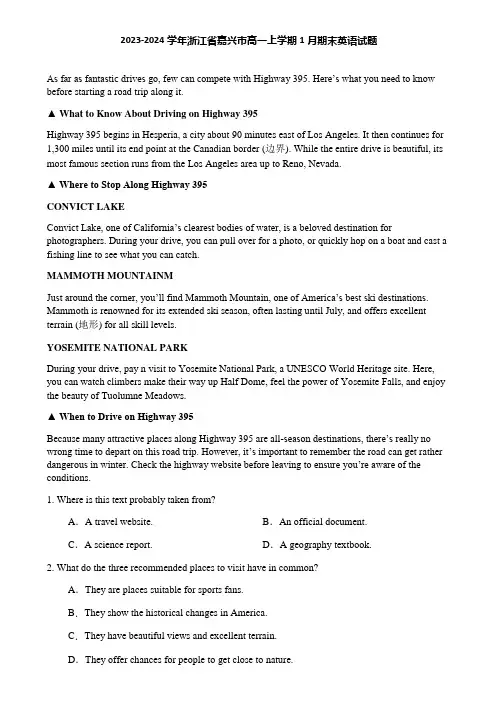 2023-2024学年浙江省嘉兴市高一上学期1月期末英语试题