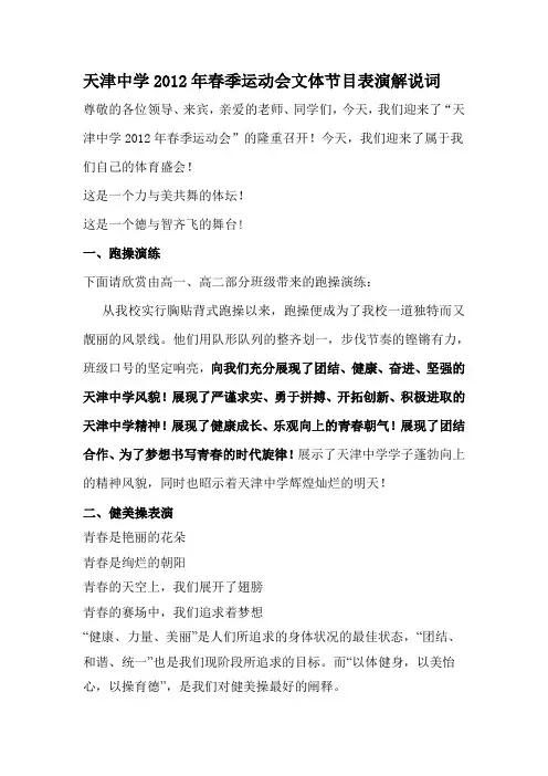 运动会文体节目表演解说词
