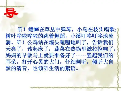 3《你一定会听见的》PPT课件