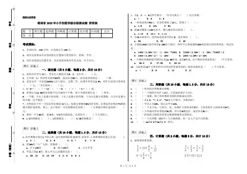 湖南省2020年小升初数学综合检测试题 附答案