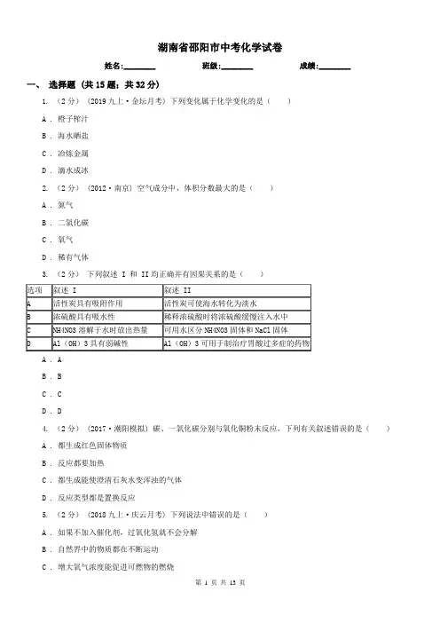 湖南省邵阳市中考化学试卷 
