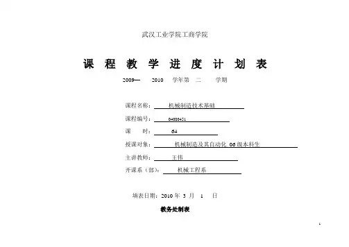 机械制进度表(07级版)