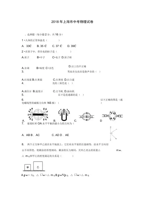 2018年上海市中学考试物理试卷及解析汇报