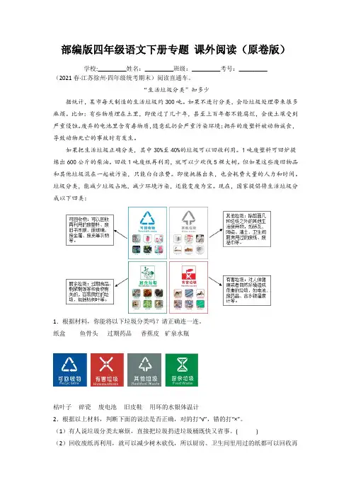 部编版四年级语文下册期末专题 课外阅读附答案 (2)