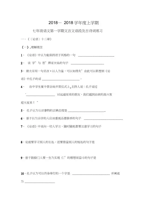 七年级语文上册文言文专题复习题