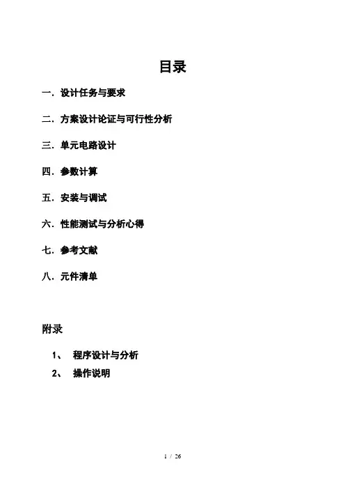 交通信号灯自动控制系统设计报告doc