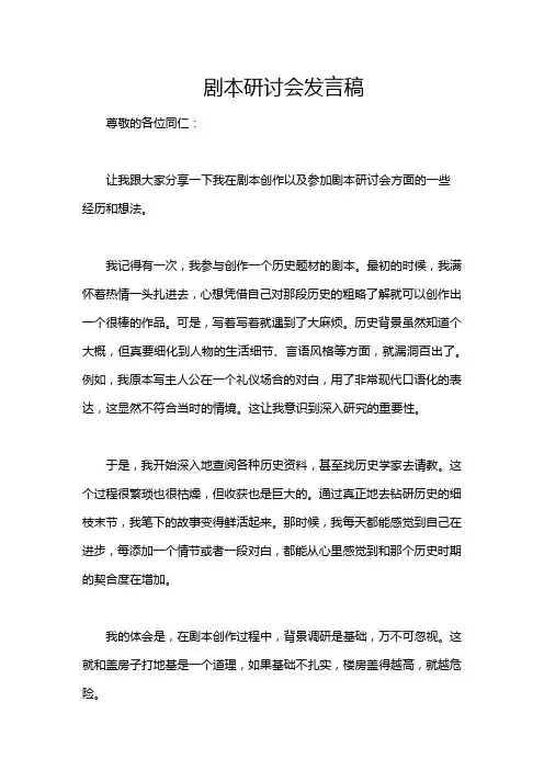剧本研讨会发言稿