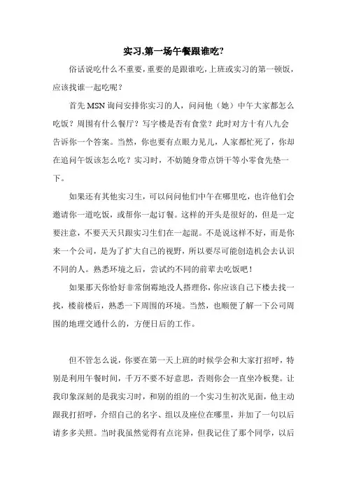 实习,第一场午餐跟谁吃-