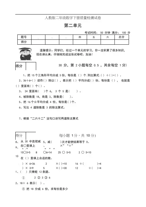 人教版二年级数学下册第二单元测试卷(一)(有答案)
