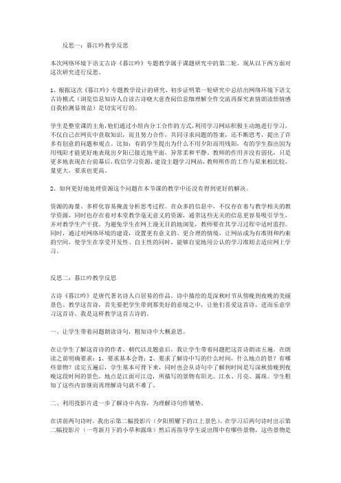 暮江吟教学反思