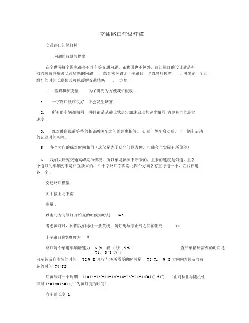 交通路口红绿灯模