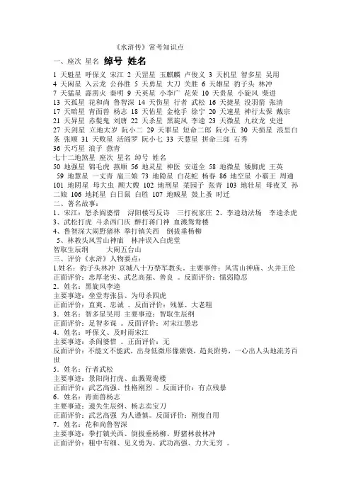 水浒传常考知识点