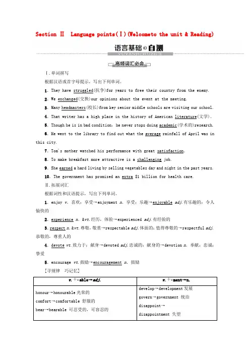 2019-2020学年高中英语 Unit 1 School life Section Ⅱ Lan