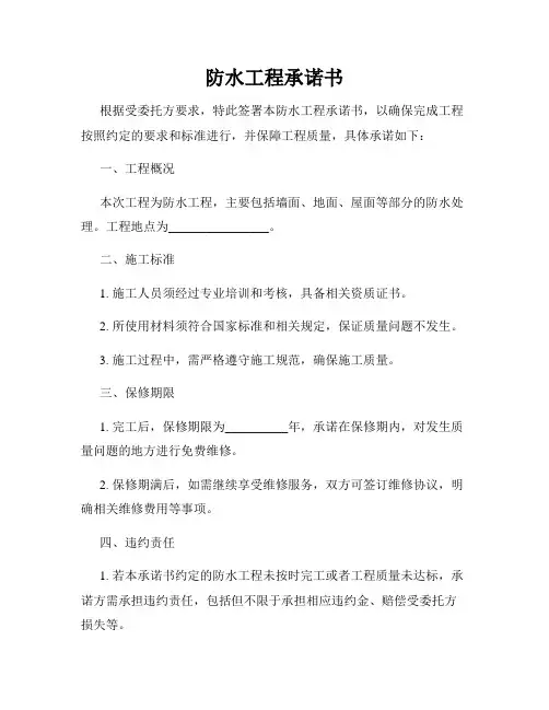 防水工程承诺书