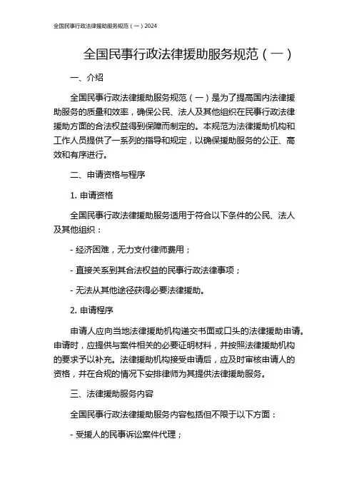全国民事行政法律援助服务规范(一)2024