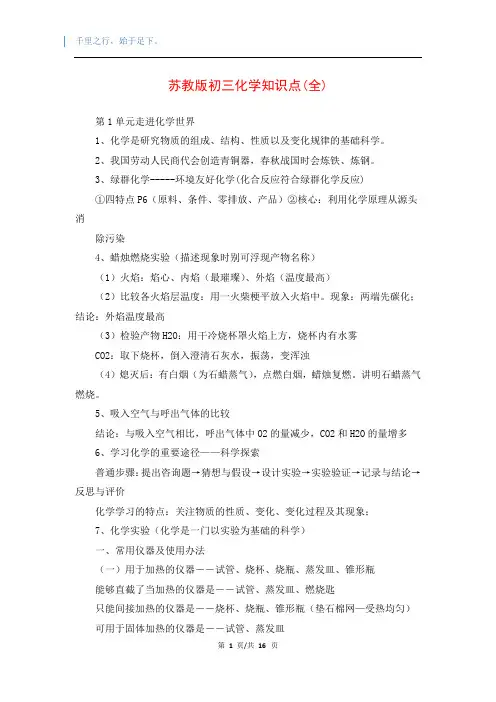苏教版初三化学知识点(全)