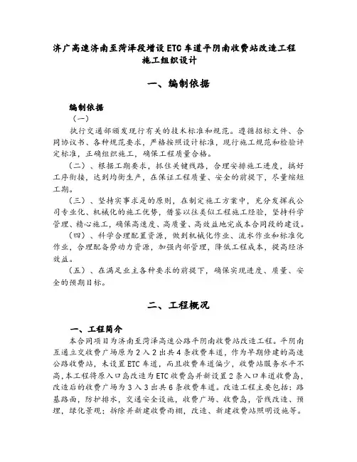 收费站改造施工组织设计
