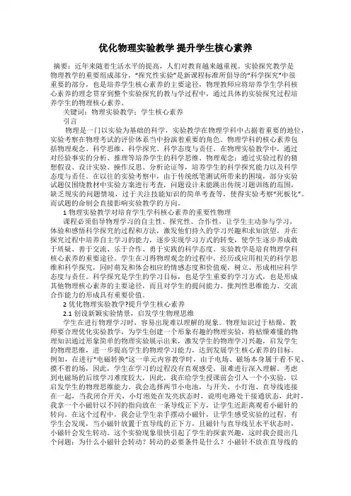 优化物理实验教学 提升学生核心素养