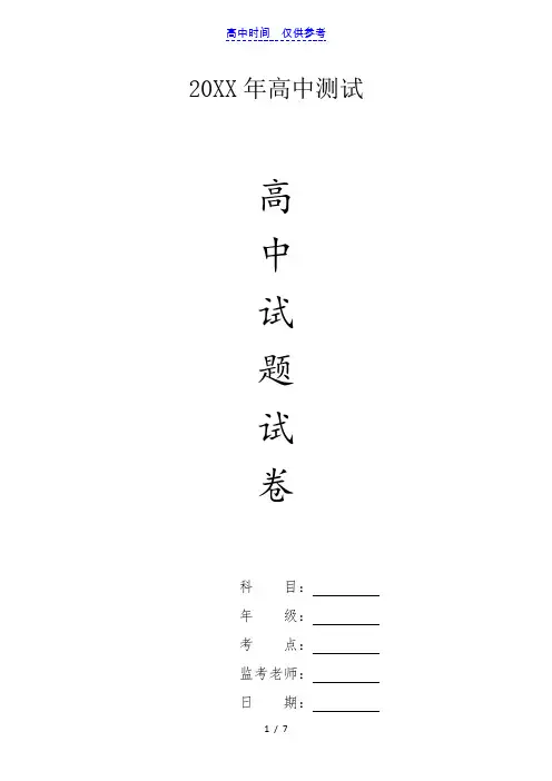 {高中试卷}高一历史第一学期十月份月考试题[仅供参考]