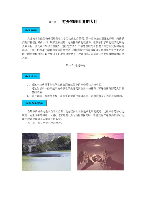 沪科版-物理-八年级全一册-第一章单元测试1
