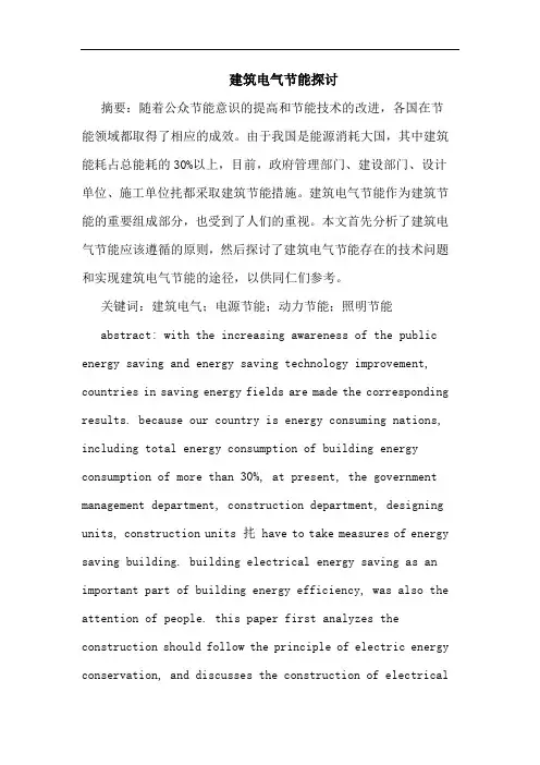 建筑电气节能论文