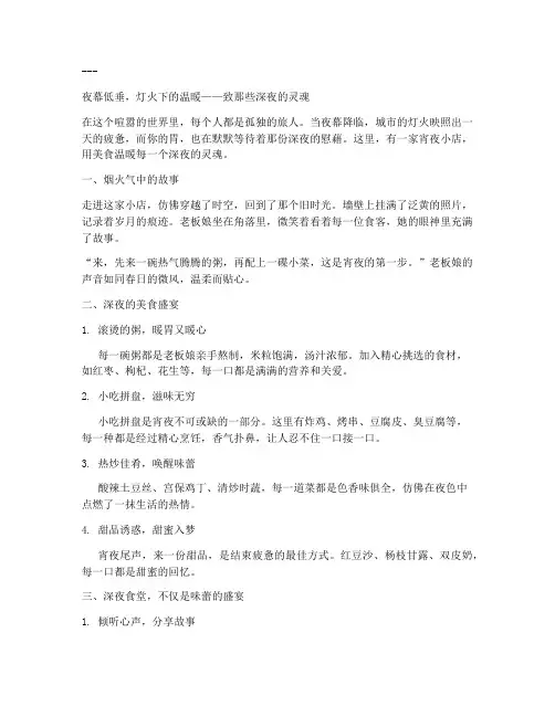 宵夜餐饮文案走心的句子