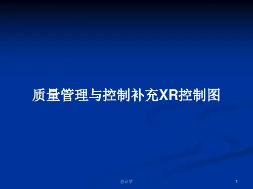 质量管理与控制补充XR控制图PPT学习教案