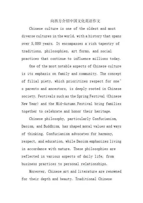向西方介绍中国文化英语作文